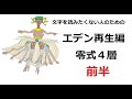 【FF14】文字を読みたくない人のためのエデン再生編零式４層前半【解説】