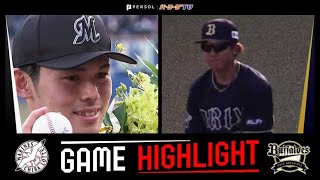 2022年4月10日 千葉ロッテ対オリックス 試合ハイライト