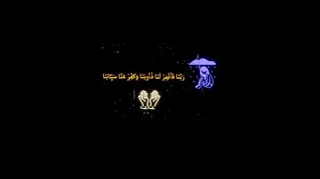 الشيخ ياسر الدوسري تلاوه مبكيه حرفياً🥹💔: ربنآ إننا سمعنا مناديا ينادي للايمان🥹💘
