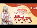 LIVE | 52nd Janmotsav | H.H. 108 Nrigendraprasadji Maharajshri | Una