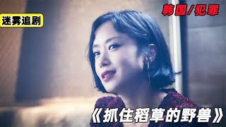 一袋錢引發的連環殺人案,果然是人為財死,鳥為食亡。 #懸疑 #電影解說 #案件 #懸案 #懸疑驚悚