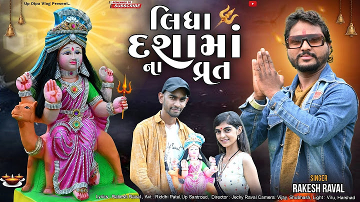 લિધા દશાંમાના વ્રત | Rakesh Raval Dashama New Song 2024 | Lidha Dashaamana Vrat | Up Dipu Vlog