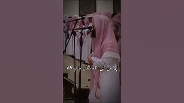 ولا تخزني يوم يبعثون [الشعراء: ٨٧] | الشيخ د، محمد اللحيدان 1424 #قرآن #القرآن_الكريم سورة الشعراء