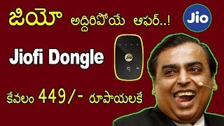 Jio New Offer Get JIOFI Dongle Just Rupees 499/- full Details In TELUGU 2018