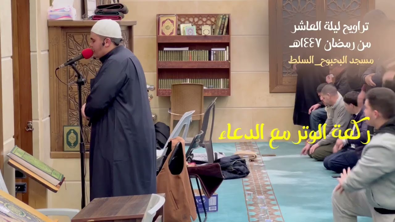 الليلة العاشرة من رمضان ١٤٤٧ ه‍