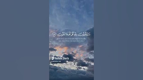 سورة المومنون الاية 83 89  قل لمن الارض ومن فيها ان كنتم تعلمون   ياسر الدوسري  1