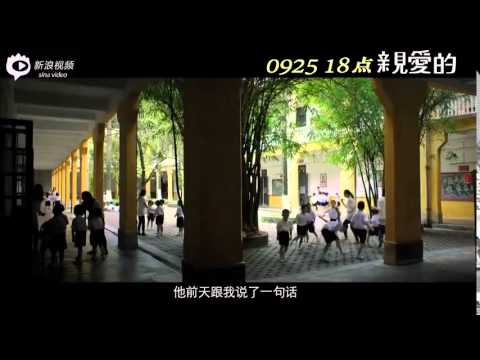 电影《亲爱的》预告片 ~ Movie Dearest Trailer