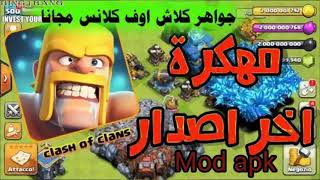 oad (class of clans) mod apk last version for android from screenshot 3