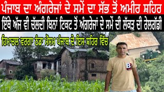 ⁣Punjab da Angrejan de sme da sabh toh Amir Shehar |Ethe ajj v chaldi bina ticket toh lakkad di Train