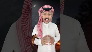 الخيل تنام وهي واقفة الا في حالة وحدة  وش تسوي ؟ ? سائد السردي