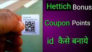 Hettich points coupon  id  कैसे बनाये । hattich points coupon app screenshot 5
