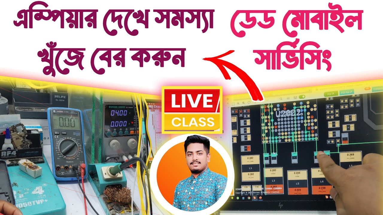 ডেড মোবাইলের সমস্যা খুঁজে বের করুন | dead mobile fault finding | mobile servicing training |