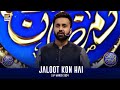 Qasas ul Islam | &quot; Jaloot Kon Hai ? | Shan-e- Sehr | Waseem Badami | 15 March 2024 | ARY Digital