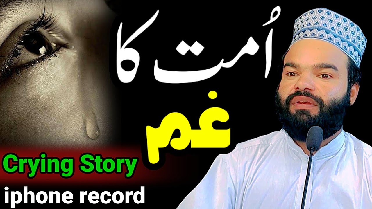 Ummat Ka Gham | New Statement | Hazrat Muhammad SAW Shabbir Qamar Bukhari New iPhone Record Bayan