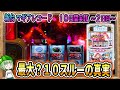 新台【10日間マギレコ】10スルーしたら意外な挙動を見せた【2日目】【マギアレコード】
