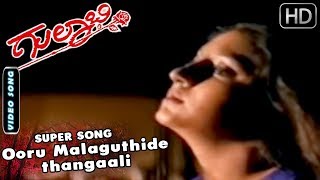 Kannada Songs Ooru Malaguthide Thangaali Malaguthide Kannada Song Gulabi Kannada Movie