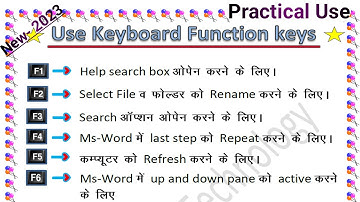 Use keyboard F1 to F12 function keys in computer || Keyboard function keys in hindi || Shortcut key