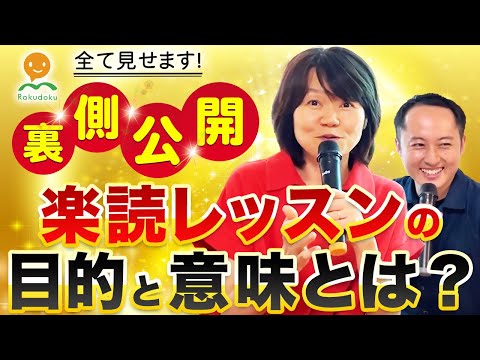 日本一の速読教室】誰でもできる楽読 - YouTube