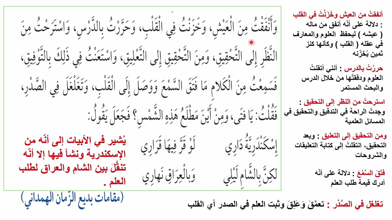 فن المقامات : المقامة العلمية : الوحدة التاسعة : عربي 2008 الفصل الثاني