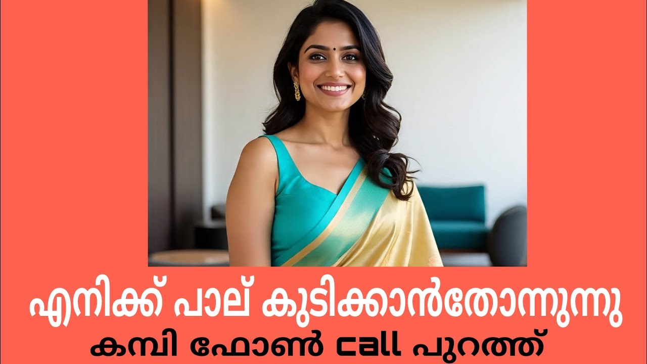malayalamnewkambicall | 2025newkambicall | malayalamphonecall | malayalamkambicall