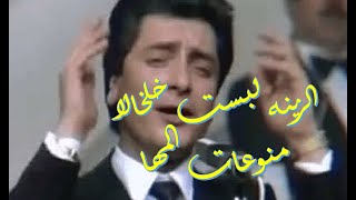 فؤاد غازي يغني الزينة لبست خلخالا حفلة قديمه مجموعة أغاني#Fouad_ghazi