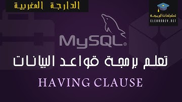 Apprendre le Langage SQL niveau I | Clause HAVING #08