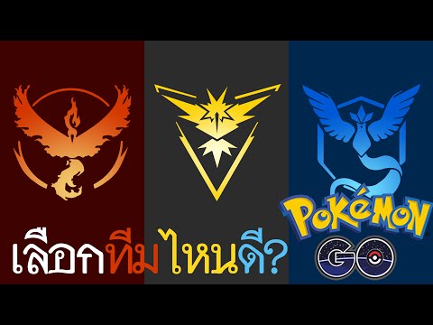 วีดีโอ: เพื่อน Pokemon Go สามารถเห็นตำแหน่งของคุณได้หรือไม่?