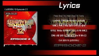 Fleeky Bang (플리키뱅) - 비상사태 (Feat. 제이통(J-Tong)) (Prod. by Hukky Shibaseki) 가사(lyrics)
