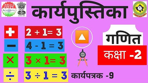 Workbook math class 2 Worksheet 9 || वर्कबुक गणित कक्षा 2 कार्यपत्रक 9 || Rbse class 2 math workbook