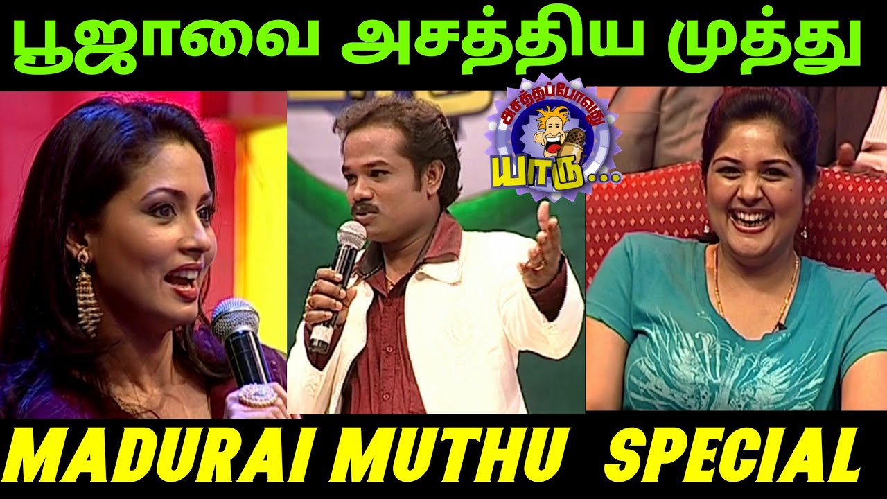 பூஜாவை அசத்திய மதுரை முத்து | Actress Pooja Stunning | Madurai Muthu Comedy New | Asathapovathu Yaru