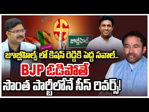 ZEE Editor Bharath Comments | Jubilee Hills by-poll | Kishan Reddy | BJP | Lankala Deepak Reddy