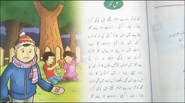 NAZAM JAL KOKAR EXERCISE SOLUTION  nargis urdu class 4
