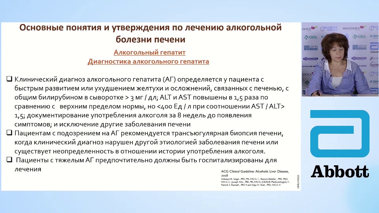 Алкогольная болезнь печени: алгоритмы диагностики и лечения