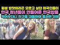 한국 날라리 춤꾼들이 의기투합하여  미국에서 놀라운 기적을 일으키자 방송국마다 서로 취재하겠다고 난리난 상황