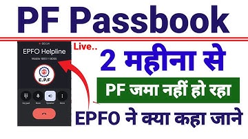 PF Passbook में PF जमा नहीं हो रहा है | EPFO ने बताया कब तक जमा होगा PF passbook में Solution ✅