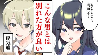 【漫画】ダメ男に騙される友人…私が作戦立てて撃退した結果…「恥ずかしいから目を閉じてくれる？」浮気男涙目で謝罪ｗ【スカッとする話】