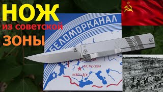 Нож из советской \
