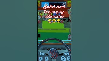 driving simulator sri lanka game/bus game/bus song video/#trendingshorts #viralvideo #exactcreator
