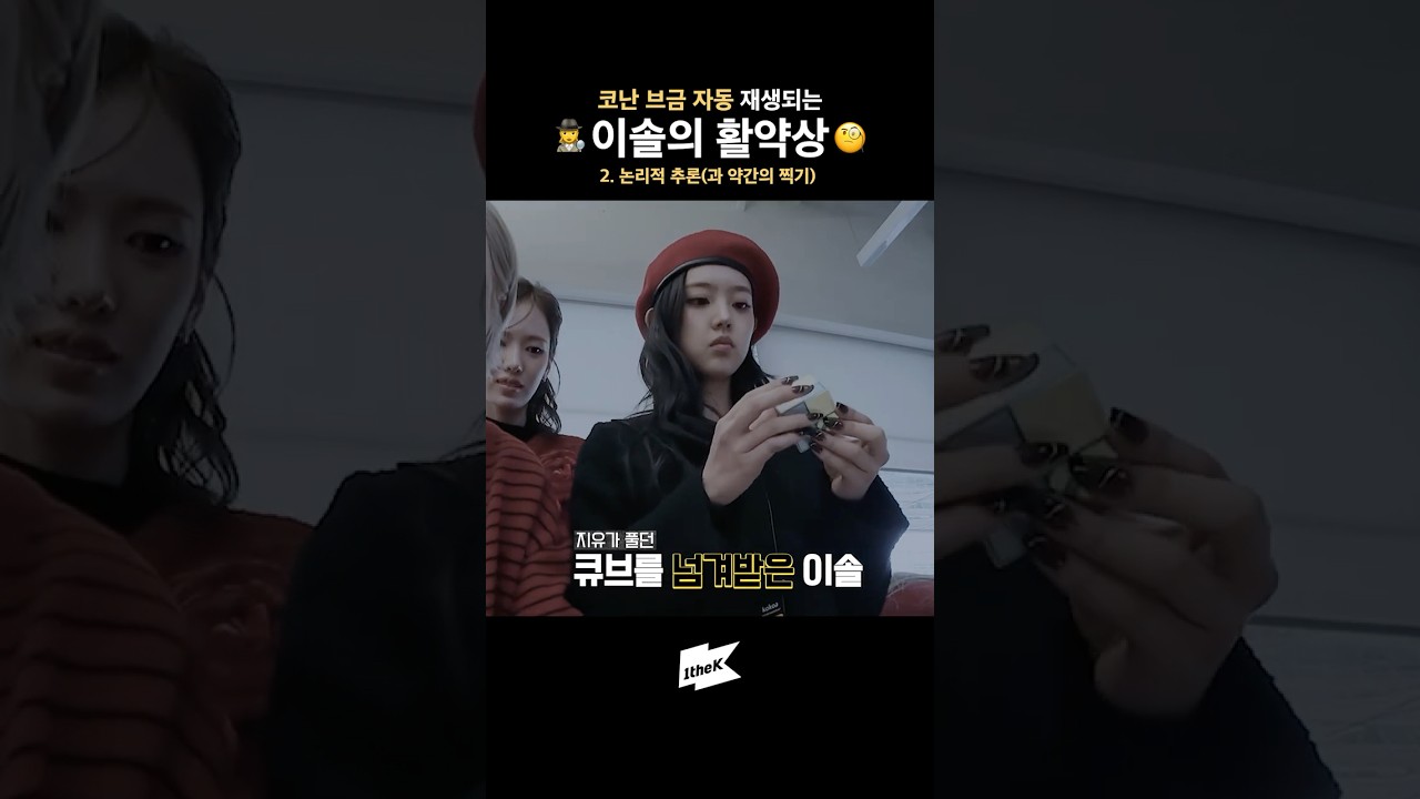 이솔이 똑띠기 햄스터인 거 전 지구 생명체가 알아줬으면🌏#KiiiKiii_Mystery_Club#키키미스터리클럽#키미클#KiiiKiii#키키 @KiiiKiii_starship