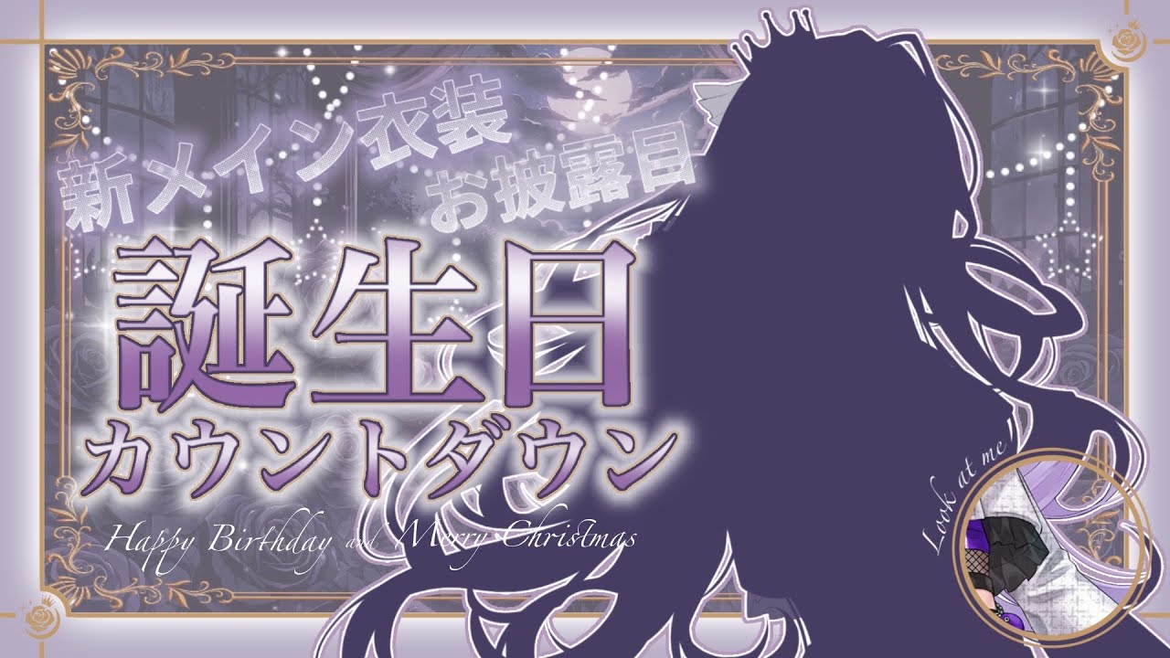 【新衣装＆新キービジュアル公開】誕生日カウントダウン🎂【個人勢/つばき】