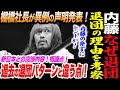 ②なぜ内藤哲也は退団するのか！退団の理由を考察！棚橋社長が異例の声明発表！過去の退団パターンと違う点！新日本との交渉内容！相違点！新日本プロレス njpw njDONTAKU