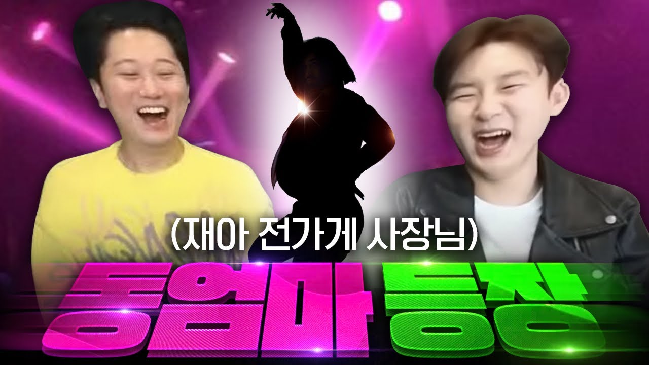 코믹 1등 재아 전가게 사장님