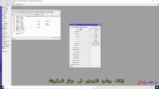 #mikrotik #freedom ايقاف برنامج الفريدوم في جهاز الميكروتك بخطوتين