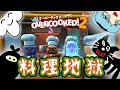 【4人実況】協調性のある俺達がクリスマス料理に挑戦！【オーバークック２：OVERCOOKED! 2】