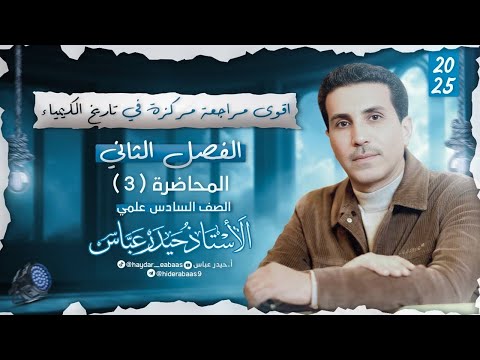 المراجعة المركزة الفصل الثاني المحاضرة الثالثه