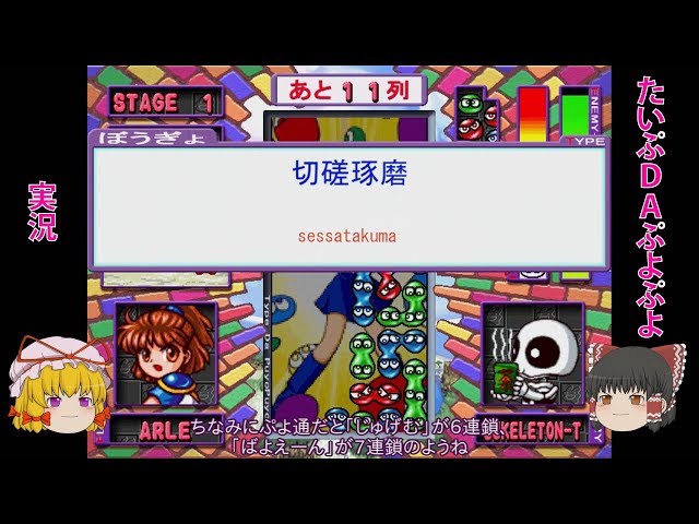 1ぷよぷよ ゆっくりたいぷDAぷよぷよ実況前半 - YouTube