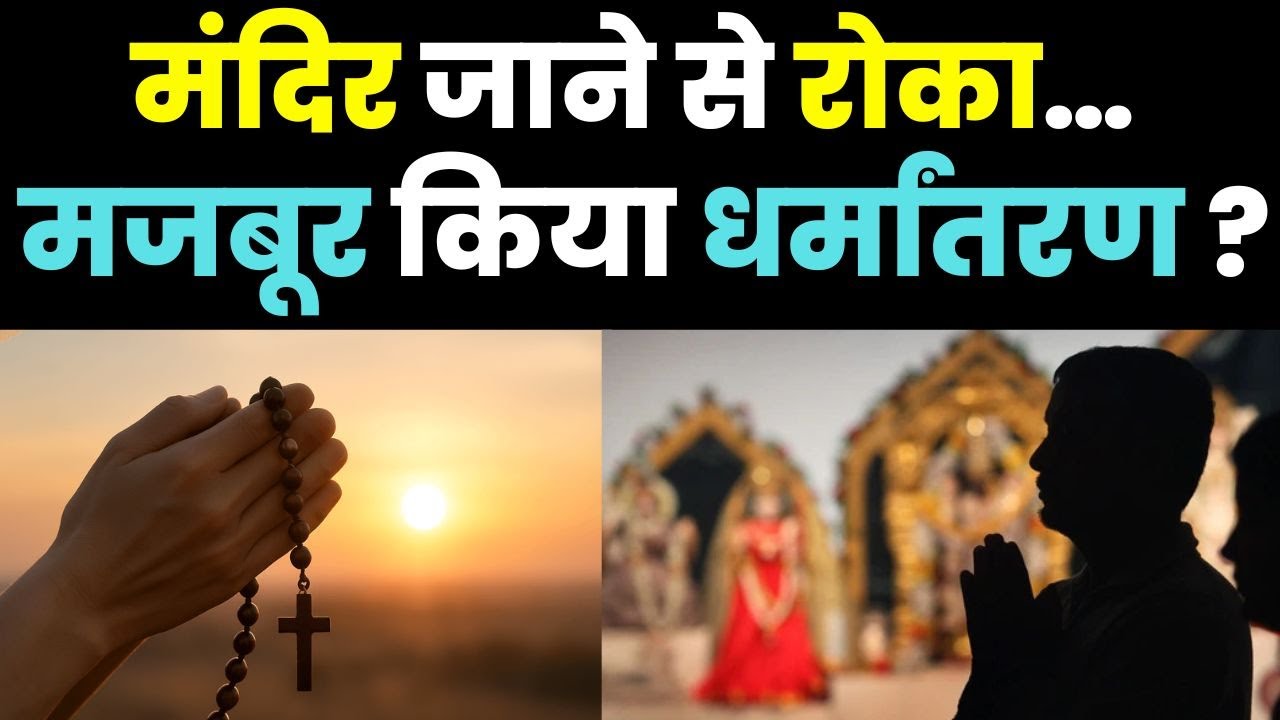 Forced Conversion Horror: 'Stopped from Visiting Temple, Forced into Christian Prayers'Supreme Court