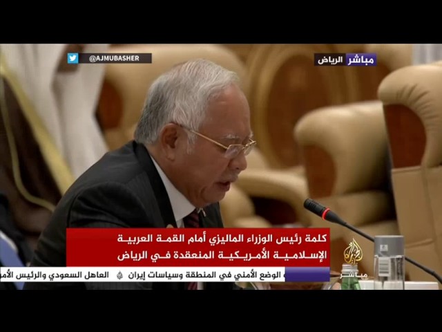كلمة رئيس وزراء ماليزيا أمام القمة العربية الإسلامية الأمريكية المنعقدة في الرياض