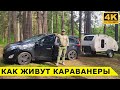 Один день с мини-караванерами во Владимирской области