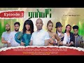 New eritrean series movie mslna 2023 part 1  1  by robel bemnet villa neweritreanfilm